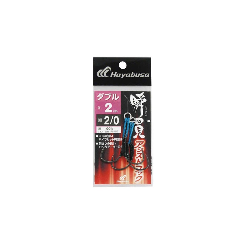 Hayabusa FS454 - 456 Assist Hooks