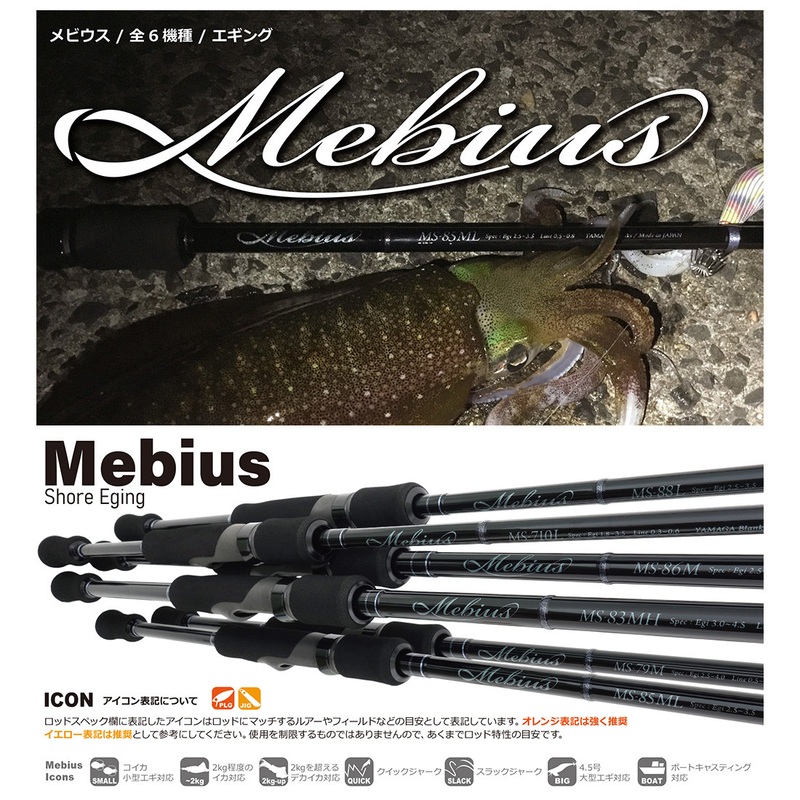Yamaga Blanks Mebius Eging Rods