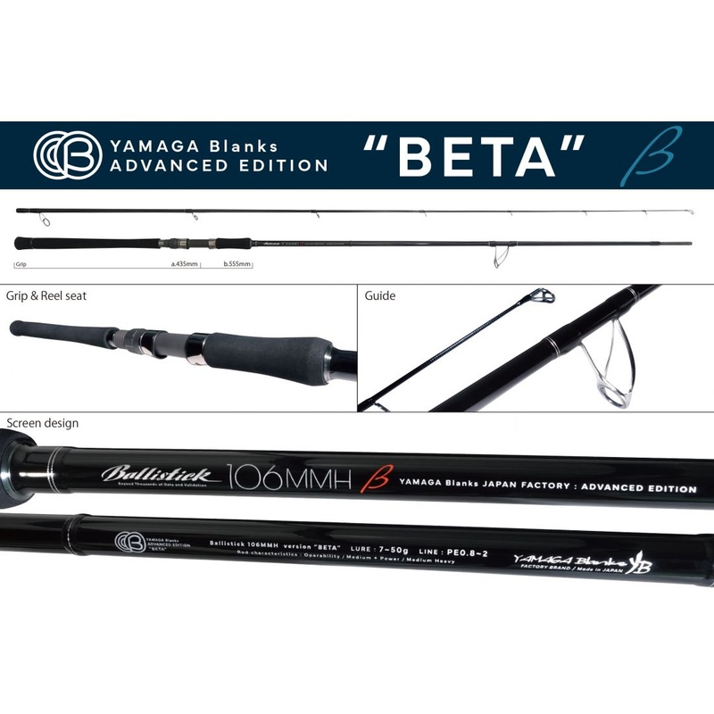 Yamaga Blanks Ballistick 106MMH BETA Rod
